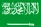 العربية